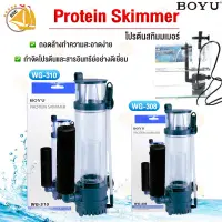 โปรตีนสกิมมเมอร์ Boyu Protein Skimmer WG-308 WG-310 สกิมเมอร์ บ่อปลา ตู้ปลา ช่วยกำจัดโปรตีนและสารอินทรีย์อย่างดีเยี่ยม สำหรับตู้ขนาด 80-120 ลิตร