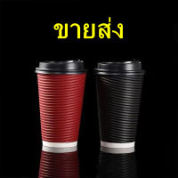 TH แก้วกาแฟร้อน ( 500ใบ) แก้วกาแฟดับเบิลวอลล์ 8oz 14oz 16oz แก้วหนาพิเศษ แก้ว+ฝา แก้วกระดาษ แก้วกาแฟ แก้วร้อน