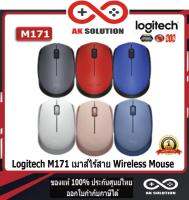 LOGITECH Wireless Mouse M171 เม้าส์ไร้สาย