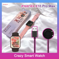 พร้อมส่ง สายชาร์จ x10 Pro Max แบบแม่เหล็ก charger for X10 Pro Max ยาว30cm