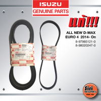 (แท้ศูนย์) (1 ชุด 2 เส้น) สายพานหน้าเครื่อง / สายพานแอร์ ISUZU ALL NEW D-MAX ปี 2012 / EURO 4 ALL NEW D-MAX เครื่อง 2.5,3.0 ปี 2014- On / อีซูซุ ดีแมค ออนิว 8-97985121-0 / A 56.3 / 8-98020247- 0 / 7PK1070