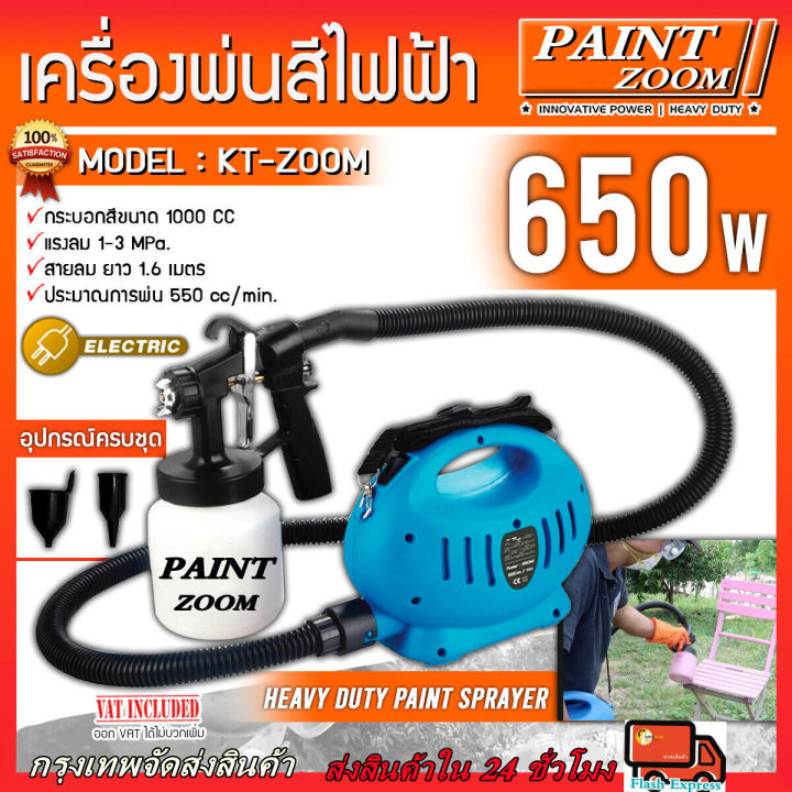 paint-zoom-กาพ่นสี-กาพ่นสีไฟฟ้า-เครื่องพ่นสี-เครื่องพ่นสีไฟฟ้า-ปืนพ่นสี-รุ่น-kt-zoom-650วัตต์-เครื่องพ่นไฟฟ้าขนาดเล็กสำหรับใช้ในบ้านน้ำมันลามิเนตสีไม้เฟอร์นิเจอร์ผนังเคลือบน้ำมันไม้พ่นสีเครื่องพ่นไฟ