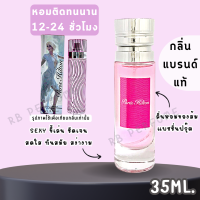 น้ำหอมกลิ่นเคาน์เตอร์แท้ 66 ( PH )  กลิ่นเซ็กซี่ ปารีส ฮิวตัน น้ำหอมผู้หญิง น้ำหอมขายดี หอมติดทนนาน น้ำหอมแบรนด์ น้ำหอมแบ่งขาย น้ำหอมราคาถูก