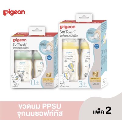 Pigeon พีเจ้น ขวดนม PPSU สนูปี้ ขวดคอกว้าง แพ็ค2ขวด (5oz,8oz) (ระบุไซส์)