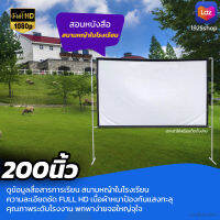 ขนาด 200 Inch  จอใหญ่เหมือนในโรงหนัง จอใหญ่สะใจแน่นอน จอโปรเจคเตอร์พกไปนอกสถานที่ไม่ต้องรอแห้งโดนน้ำได้โฮมเธียเตอร์โรงภาพยนตร์ส่วนตัวราคาถูกกล้ารับประกันแข็งแรงทนทาน