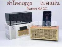 ลำโพงบลูทูธวินเทจ รุ่นXM 5C