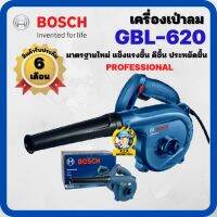 เครื่องเป่าลม BOSCH GBL 620