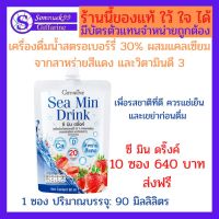 #ส่งฟรีกิฟฟารีนซีมินดริ๊งค์ ครื่องดื่มน้ำสตรอเบอร์รี่ 30% ผสมแคลเซียมจากสาหร่ายสีแดง และวิตามินดี 3 #กิฟฟารีนgiffarine สดชื่นทุกวัน