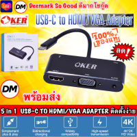 ?มาใหม่ ?ส่งเร็ว?ร้านDMแท้ๆ OKER OT-9573 5in1 USB-C TO HDMI+VGA Female ADAPTER USB 3.1 Type C #DM 9573