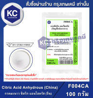 Citric Acid Anhydrous (China) 100 g. : กรดมะนาว ซิตริก แอนไฮดรัส (จีน) 100 กรัม (F004CA)