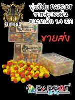 ส่งเร็ว ราคาส่ง ยกกล่อง ทุ่นโฟม นกแก้ว 100 อัน ราคาส่ง ทุ่น ทุ่นตกปลา ทุ่นตกปลาหน้าดิน ทุ่นลอย ทุ่นลอยตกปลา ตกปลา อุปกรณ์ตกปลา