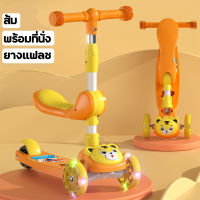 ⚡️⚡️ ลิขสิทธิ์แท้ 100% ⚡️⚡️ปรับได้3ระดับ สกู๊ตเตอร์ สกูตเตอร์ scooter 3 ล้อ สกู๊ตเตอร์เด็ก เด็ก สกูตเตอร์เด็ก สกูตเตอร์ ล้อกระพริบไฟใหญ่ สามารถพับ เด็กชายและเด็กหญิงสามในหนึ่งเดียว