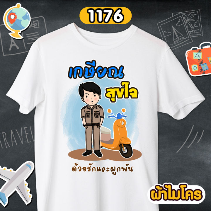 เสื้อเกษียณ-ไม่ได้แก่แค่พักผ่อน-เรือจ้างวางพาย-เสื้อขาวคอกลม-รหัส-1174-1175-1176