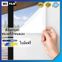 [เครื่องมือฟรี] WEFILM 3DPrivacy Protection Frosted สติ๊กเกอร์ติดกระจก Frosted Self Adhesive สติกเกอร์กระจกสำหรับ Home