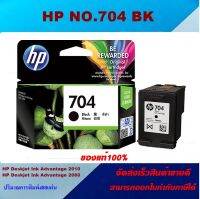 ตลับหมึกอิงค์เจ็ท HP NO.704 BK/NO.704 CO ORIGINAL(ของแท้100%ราคาพิเศษ) สำหรับปริ้นเตอร์รุ่น HP DJ2010