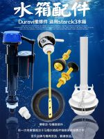 DURAVIT Toilet water tank accessories Starck starck3 toilet inlet valve drain valve