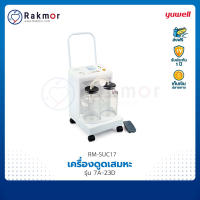 Yuwell เครื่องดูดเสมหะไฟฟ้า รุ่น 7A-23D Suction เครื่องดูดเสมหะเคลื่อนย้ายได้