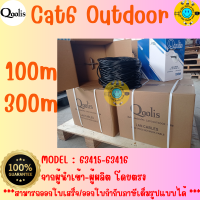 สินค้าราคาโรงงาน ส่งไว 63415-63416  Cat6 outdoor 100m และ 300 m CCA 0.6Sq.mm.