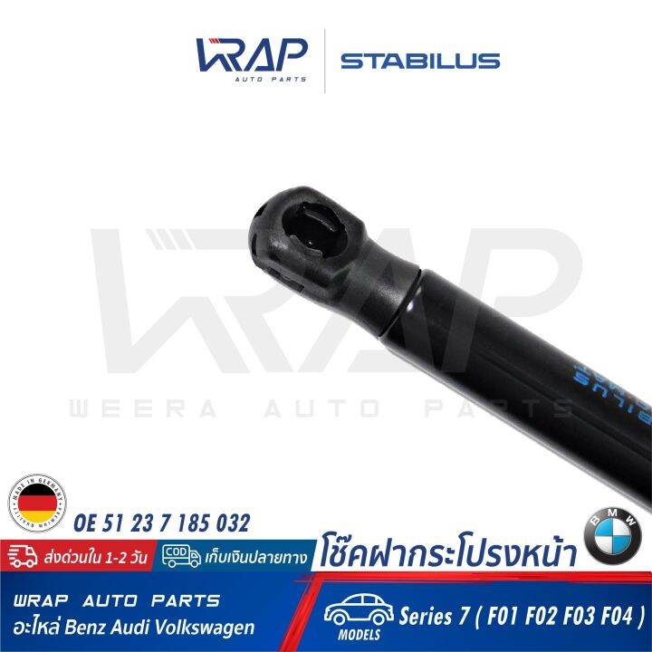 bmw-1อัน-โช๊คฝากระโปรง-หน้า-stabilus-bmw-รุ่น-series-7-f01-f02-f03-f04-เบอร์-732061-0470n-oe-51-23-7-185-032-febi-34512-vaico-v20-2857-made-in-germany