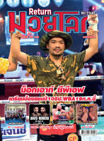 มวยโลกรายสัปดาห์ No. 1940