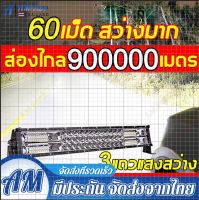 ⭐️ไฟสปอตไลท์ led 12v ไฟled12vสว่างมาก 12-80V ไฟรถยนต์บาร์ยาว 60 ลูกปัดสว่าง กันน้ำ กันกระแทก คุ้มกันความปลอดภัยของคุณวิสัยทัศน์อันยิ่งใหญ（ไฟled12v สปอร์ตไลท์ มอไซ สปอทไลท์ ติดรถ สปอตไลท์12vติดรถ ไฟ ติดรถ12v ไฟสปอร์ตไลท์รถ）