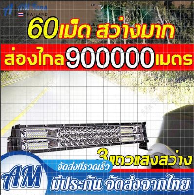 ⭐️ไฟสปอตไลท์ led 12v ไฟled12vสว่างมาก 12-80V ไฟรถยนต์บาร์ยาว 60 ลูกปัดสว่าง กันน้ำ กันกระแทก คุ้มกันความปลอดภัยของคุณวิสัยทัศน์อันยิ่งใหญ（ไฟled12v สปอร์ตไลท์ มอไซ สปอทไลท์ ติดรถ สปอตไลท์12vติดรถ ไฟ ติดรถ12v ไฟสปอร์ตไลท์รถ）