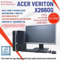 คอมพิวเตอร์ครบชุดACER VERITON Corei7 Gen8