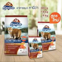 อาหารแมว คานิว่า สูตร เนื้อปลาแซลม่อน  ปลาทูน่า และ  ข้าว ขนาด   9กิโลกรัม l Kaniva Cat Food Salmon, Tuna and Rice Flavour 9 kg   1 กระสอบ