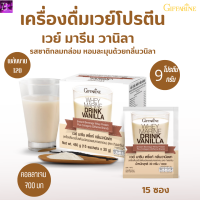 ส่งฟรี #โปรตีนเวย์ มารีน วานิลลากิฟฟารีน|Whey Marine Drink (Vanilla Flavor Giffarine) #เครื่องดื่มเวย์โปรตีนคอลลาเจน