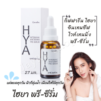 กิฟฟารีนไฮยา ไฮยาลูรอน HYA ไฮยา อินเทนซีฟ ไวท์เทนนิ่ง พรีซีรั่ม ผิวหน้าชุ่มชื้น ผิวเนียน รูขุมขนกระชับ กระจ่างใส ซึมซับเร็ว ขนาด 27 มล.