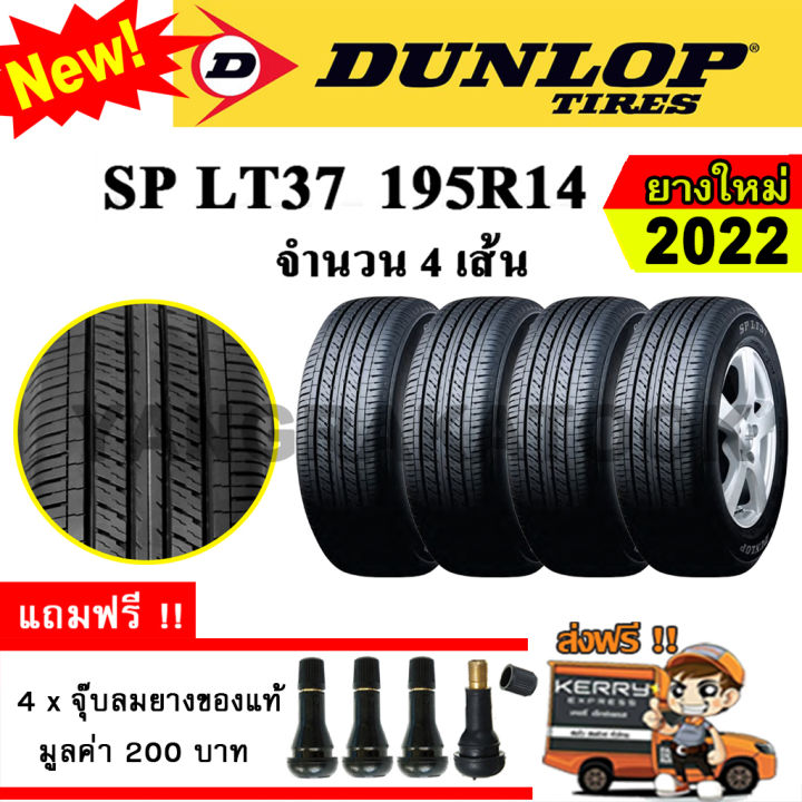 ยางรถยนต์-dunlop-195r14-รุ่น-sp-lt37-4-เส้น-ยางใหม่ปี-2022-ยางกระบะขอบ14-195-r14