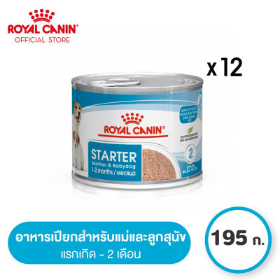 [ยกถาด 12 กระป๋อง] Royal Canin Start Mousse อาหารเปียกแม่สุนัขตั้งท้อง 6 สัปดาห์ขึ้นไป - ให้นม และ ลูกสุนัขหย่านม อายุ 1-2 เดือน (เนื้อมูส, โรยัล คานิน)