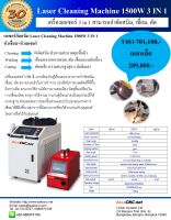 เลเซอร์กัดสนิม Laser Cleaning Machine 1500W 3 IN 1 หัวเชื่อม+หัวเลเซอร์ ? ลองเทส+รับที่บริษัท?