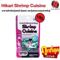 Hikari Shrimp Cuisine 10 g. (อาหารสำหรับกุ้งเรดบี กุ้งแคระ และกุ้งสวยงามทุกสายพันธุ์)