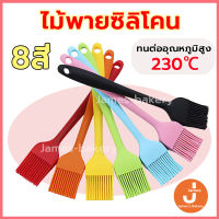 ?ส่งฟรี?  แปรงทาน้ำมัน ไซด์S(21cm)และL(25cm)  แปรงทำขนม แปลงทาน้ำมัน แปลงทาเนย แปรงทาเนย แปรงซิลิโคน  แปรงทาซอส