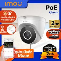 โปรโมชั่นใหม่ๆ!!! กล้องวงจรปิดแบรนด์ IMOU POE รุ่น IPC-T22AP (ไม่ใช่WIFI) (ใหม่ล่าสุด) กล้องวงจรปิด กล้องรักษาความปลอดภัย เครื่องบันทึกวงจรปิด อุปกรณ์กล้องวงจรปิด