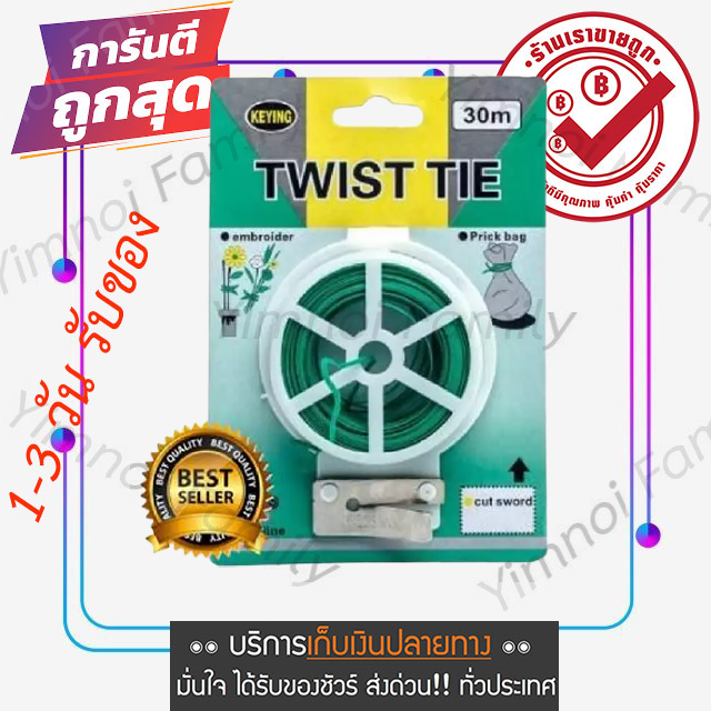 30-เมตร-ลวดเคลือบ-ลวดดัดกิ่งไม้-ลวดผูกถุง-ลวด-ลวดอ่อน-ลวดเขียว-ลวดอเนกประสงค์-ผูกต้นไม้-ส่งทันที