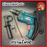 BERALA สว่านไฟฟ้า 4 หุน 1/2 นิ้ว สีน้ำเงิน ทรง BOSCH GSB-16RE