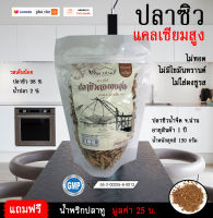 Phurice ปลาซิวคละรส 2ซอง แถมน้ำพริกมูลค่า55บาท 1ซอง ปลาซิวแก้ว ปลาแก้ว ปลาน้ำจืด น่าน แคลเซียม อบสุก พร้อมทาน (ของแถมเป็นน้ำพริก ปลากรอบ