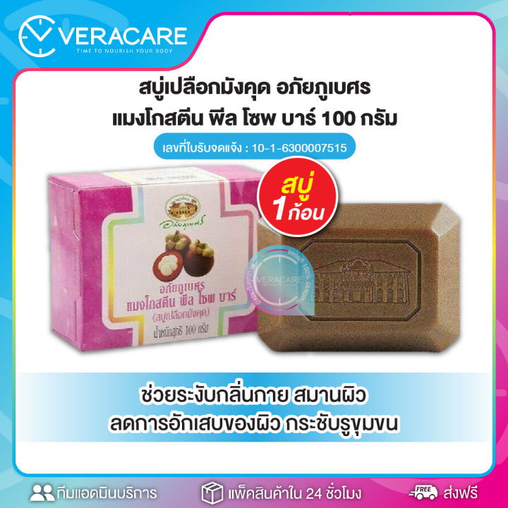 vc-สบู่อภัยภูเบศร-สบู่สมุนไพร-สบู่-สบู่ผิวกาย-สบู่ผิวหน้า-สบู่ก้อน-สบู่อาบน้ำ-สมุนไพร-สบู่อาบน้ำ-สบู่บำรุงผิวกาย-ดูเเลผิวกาย-อาบน้ำ