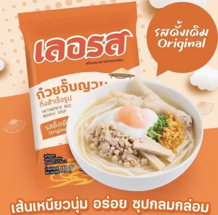 ขายดี-ก๋วยเตี๋ยวเรือเลอรส-จั๊บญวน-พร้อมส่งทุกวันก๋วยเตี๋ยวกึ่งสำเร็จรูปเลอรส-เข้มข้นสูตรลับเฉพาะ