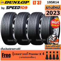 DUNLOP ยางรถยนต์ ขอบ 14 ขนาด 195R14 รุ่น SP LT37 - 4 เส้น (ปี 2023)