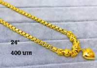 JP10-2020247 สร้อยคอทองปลอม 2 บาท 20 นิ้ว ใส่อาบน้ำได้ โดนน้ำทะเลได้ ชุบทอง 24K สร้อยทองชุบ เศษทอง ทองหุ้ม งานไมครอนหนาพิเศษ เคลือบกันหมอง