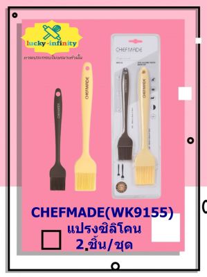 CHEFMADE (WK9155) แปรงซิลิโคน 2 ชิ้น/ชุด อุปกรณ์ทำเบเกอรี่ อุปกรณ์ทำขนม อุปกรณ์ทำอาหาร เก็บเงินปลายทาง