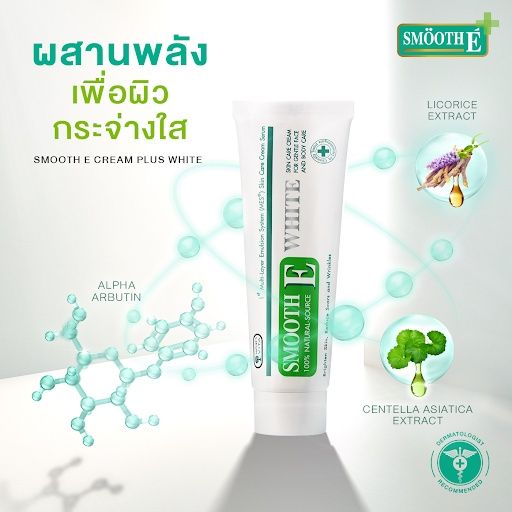 แพ็ค-4-smooth-e-cream-plus-white-10-g-ครีมเพิ่มความชุ่มชื้น-ผลัดเซลล์ผิวอย่างอ่อนโยน