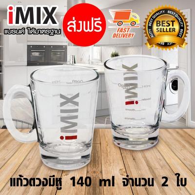 I-MIX แก้วตวงมีหูจับ ถ้วยตวง ถ้วยตวงแก้ว 140 ml 2 ใบ