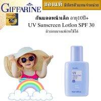 ครีมกันแดดเด็ก SPF30 โลชั่นกันแดด ผิวบอบบางแพ้ง่ายใช้ได้ กิฟฟารีน sunscreen for baby spf 30++ กันแดดเด็ก sunscreen cream baby lotlon โลชั่นทาผิว โดนใจวัยรุ่น