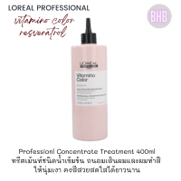 Loreal Professionl Vitamino color Concentrate Treatment 400ml ทรีตเม้นท์ชนิดน้ำเข้มข้น ถนอมเส้นผมและผมทำสี  ให้นุ่มเงา คงสีสวยสดใสได้ยาวนาน