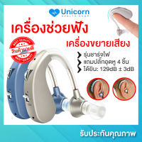 พร้อมส่ง!! เครื่องช่วยฟัง (รับประกัน 1 ปี) USB แบบชาร์จดิจิตอล เครื่องขยายเสียง เครื่องช่วยฟังสำหรับผู้สูงอายุ หูไม่ได้ยิน หูตึง