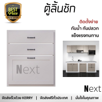 ราคาพิเศษ บานซิงค์ ประตูตู้ครัว บานตู้ครัว ตู้ลิ้นชัก 3ชั้น CABIN FERRARA 52.8x64.4 ซม. สี BEIGE CORAL หน้าบานสวยงาม โดดเด่น แข็งแรงทนทาน ติดตั้งง่าย จัดส่งฟรีทั่วประเทศ